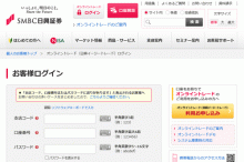 SMBC日興証券イージートレードのログイン画面
