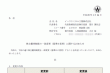 イハラケミカル工業の株主優待の変更について