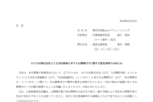 SCSK株式会社による当社株券に対する公開買付けに関する意見表明のお知らせ
