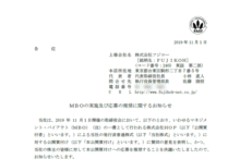 2020年6月期配当予想の修正(無配)に関するお知らせ