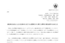 兼松株式会社による当社株式に対する公開買付けに関する賛同の意見表明のお知らせ