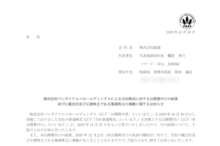 株式会社バンダイナムコホールディングスによる当社株式に対する公開買付けの結果並びに親会社及び主要株主である筆頭株主の異動に関するお知らせ
