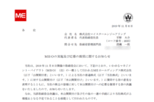 MBOの実施及び応募の推奨に関するお知らせ