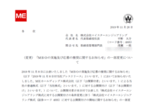 (変更)「MBOの実施及び応募の推奨に関するお知らせ」の一部変更について