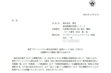 東芝プラントシステム、ニューフレアテクノロジー、西芝電機の上場廃止と株主の今後について