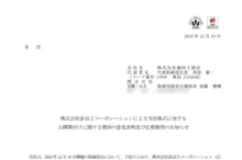 細田工務店:株式会社長谷工コーポレーションによる当社株式に対する公開買付けに関する賛同の意見表明及び応募推奨のお知らせ