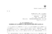 ユニゾホールディングス:サッポロ合同会社に よる当社株券に対する公開買付けの買付条件等の変更に関するお知らせ