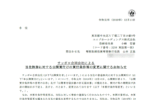 ユニゾホールディングス:サッポロ合同会社による当社株券に対する公開買付けの買付条件等の変更に関するお知らせ