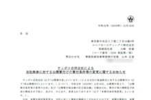 ユニゾホールディングス:サッポロ合同会社による当社株券に対する公開買付けの買付条件等の変更に関するお知らせ