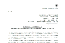 ユニゾホールディングス:株式会社チトセア投資による当社株券に対する公開買付けに関する意見表明(賛同)のお知らせ
