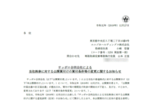 ユニゾホールディングス:サッポロ合同会社による当社株券に対する公開買付けの買付条件等の変更に関するお知らせ