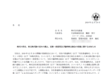 創通:株式の併合、単元株式数の定めの廃止、定款一部変更及び臨時株主総会の招集に関するお知らせ