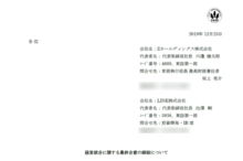 LINE:経営統合に関する最終合意の締結について