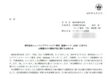 HOYA:株式会社ニューフレアテクノロジー株式(証券コード:6256)に対する公開買付けの開始予定に関するお知らせ
