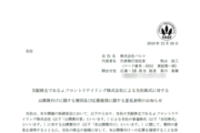 支配株主であるJ.フロントリテイリング株式会社による当社株式に対する公開買付けに関する賛同及び応募推奨に関する意見表明のお知らせ