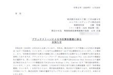 ユニゾホールディングス:ブラックストーンによる当社買収提案に係るお知らせ