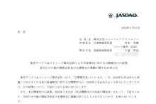 ニューフレアテクノロジー:東芝デバイスストレージ株式会社による当社株式に対する公開買付けの結果並びにその他の関係会社及び主要株主の異動に関するお知らせ