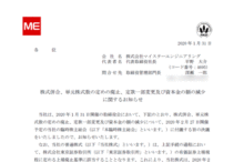 マイスターエンジニアリング:株式併合、単元株式数の定めの廃止、定款一部変更及び資本金の額の減少に関するお知らせ
