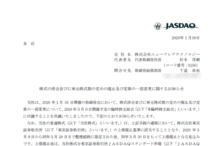 ニューフレアテクノロジー:株式の併合並びに単元株式数の定めの廃止 及び定款の一部変更に関するお知らせ
