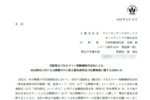 ヤマハモーターロボティクスホールディングス:支配株主であるヤマハ発動機株式会社による当社株式に対する公開買付けに係る意見表明及び応募推奨に関するお知らせ