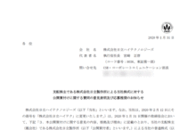日立ハイテクノロジーズ:支配株主でアル株式会社日立製作所による当社株式に対する公開買付けに関する賛同の意見表明及び応募推奨のお知らせ
