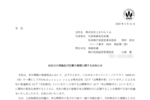 JEUGIA:MBOの実施及び応募の推奨に関する お知らせ