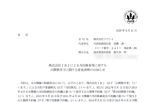 ツヴァイ:株式会社IBJによる当社株券等に対する公開買付けに関する意見表明のお知らせ