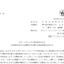 日立化成：HCホールディングス株式会社による当社株式に対する公開買付けに関する意見表明のお知らせ