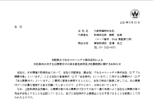 大都魚類:支配株主であるマルハニチロ株式会社による当社株式に対する公開買付けに係る意見表明及び応募推奨に関するお知らせ