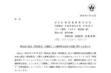 前田道路:剰余金の配当(特別配当)を議案とした臨時株主総会の決議に関するお知らせ