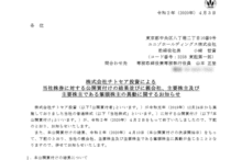 ユニゾホールディングス:株式会社チトセア投資による当社株券に対する公開買付けの結果並びに親会社、主要株主及び主要株主である筆頭株主の異動に関するお知らせ
