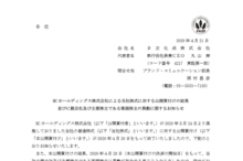 日立化成:HCホールディングス株式会社による当社株式に対する公開買付けの結果並びに親会社及び主要株主である筆頭株主の異動に関するお知らせ