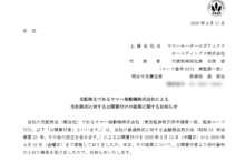 ヤマハモーターロボティクス:支配株主であるヤマハ発動機株式会社による当社株式に対する公開買付けの結果に関するお知らせ