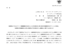 支配株主であるヤマハ発動機株式会社による当社株式に係る株式売渡請求を行うことの決定、当該株式売渡請求に係る承認及び当社株式の上場廃止に関するお知らせ