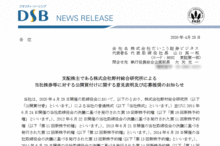 だいこう証券ビジネス:支配株主である株式会社野村総合研究所による当社株券等に対する公開買付けに関する意見表明及び応募推奨のお知らせ