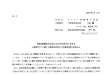 ボーソー油脂の上場廃止