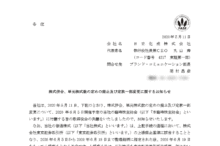 日立化成の上場廃止