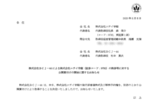 ニチイ学館の上場廃止