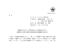 ライクキッズ:支配株主であるライク株式会社による当社株式に対する公開買付けに関する賛同の意見表明及び応募推奨のお知らせ