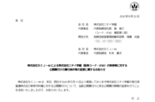 ニチイ学館のTOB期間延長