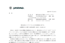 株式会社コロワイドによる当社株券に対する公開買付けに関する意見表明(反対)のお知らせ