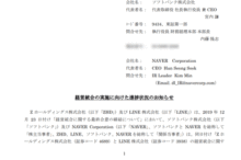 LINE:経営統合の実施に向けた進捗状況のお知らせ