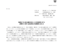 富士通フロンテックのTOB