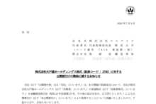 株式会社大戸屋ホールディングス株式(証券コード : 2705)に対する公開買付けの開始に関するお知らせ