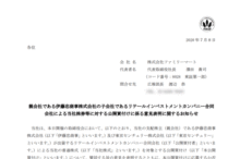 ファミリーマート:親会社である伊藤忠商事株式会社の子会社であるリテールインベストメントカンパニー合同会社による当社株券等に対する公開買付けに係る意見表明に関するお知らせ