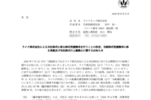 ライクキッズの上場廃止日決定