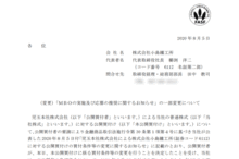 小島鉄工所:(変更)「MBOの実施及び応募の推奨に関するお知らせ」の一部変更について