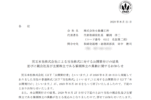 小島鉄工所のTOBの結果