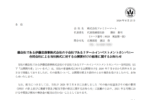 ファミリーマートのTOBの結果