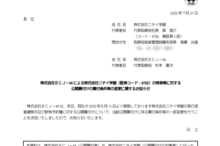 ニチイ学館:(変更)「MBOの実施及び応募の推奨に関するお知らせ」の一部変更について